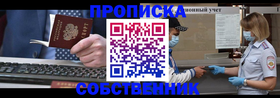 временная регистрация недорого в Краснодаре