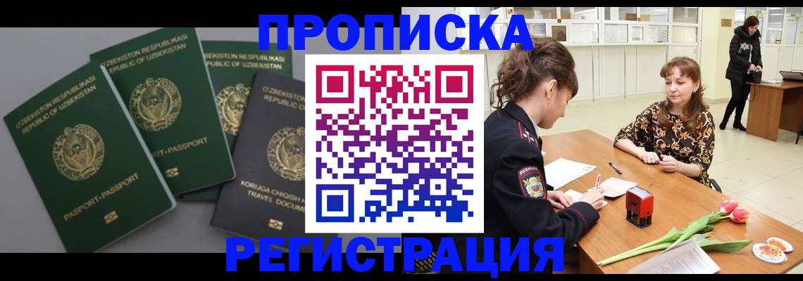 прописка паспорт в Краснодаре