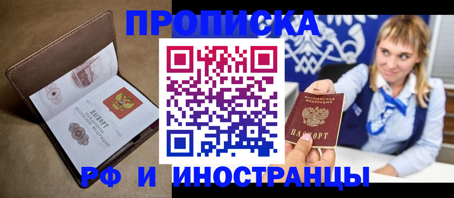 прописка в Краснодаре